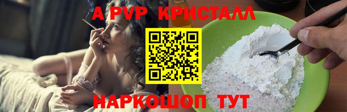 A PVP кристаллы Кашира