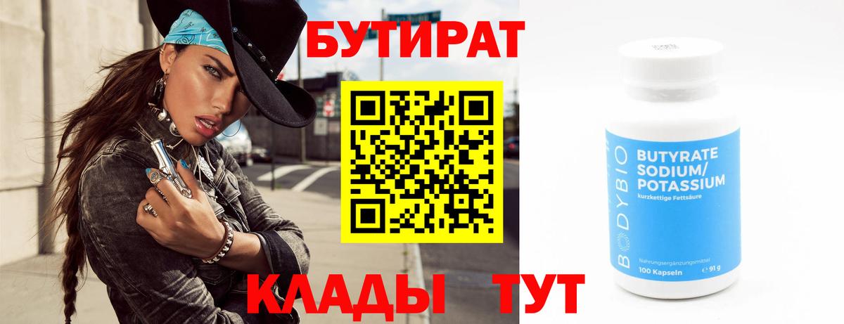 БУТИРАТ оксана Кашира