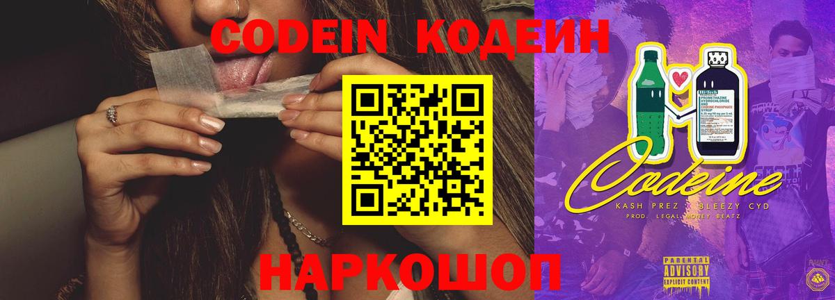Codein напиток Lean (лин) Кашира